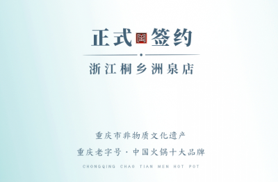 喜訊：老加盟商徐總簽訂浙江桐鄉(xiāng)洲泉二店合同！