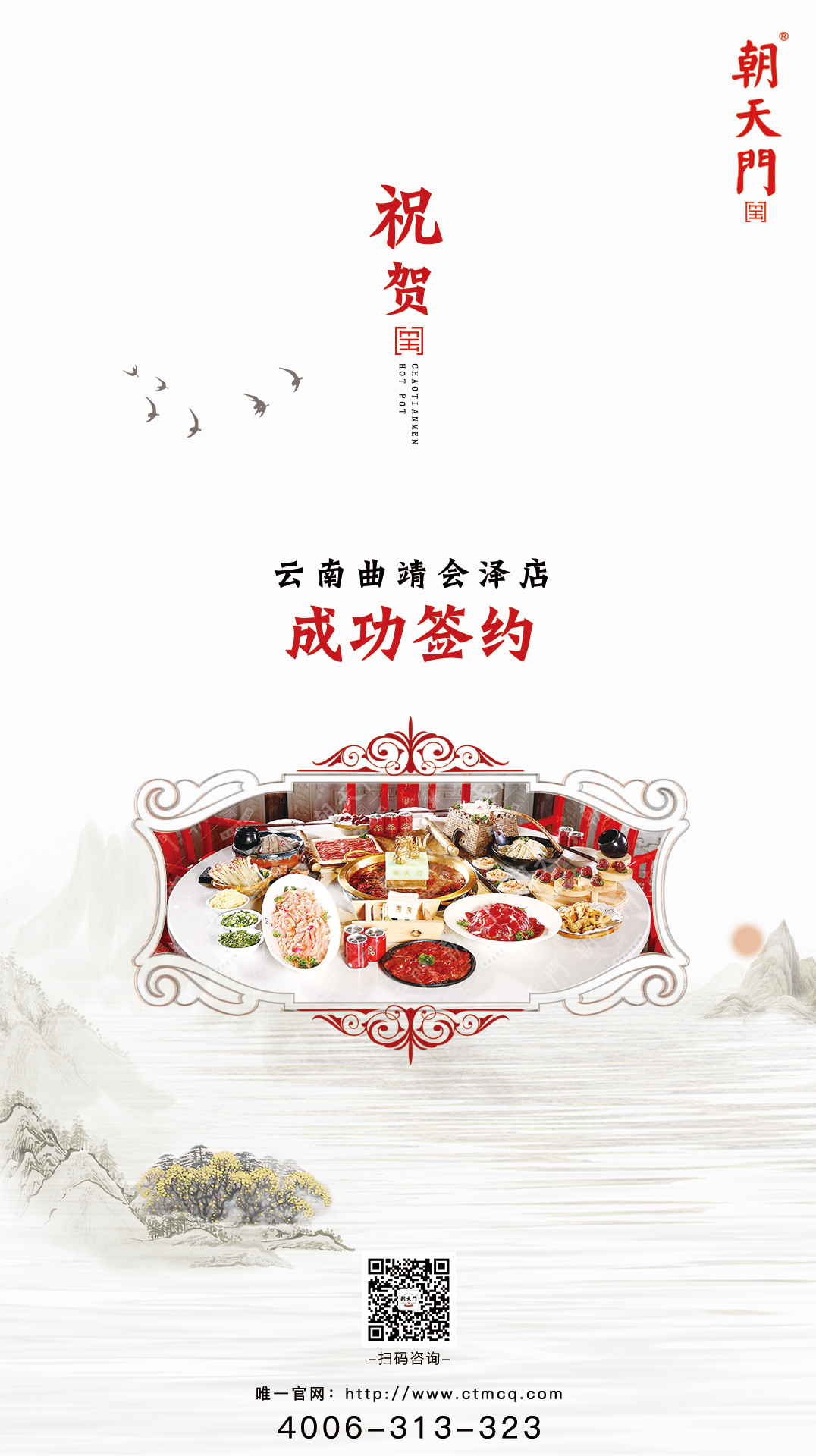 喜訊：朝天門(mén)火鍋簽約入駐云南會(huì)澤縣