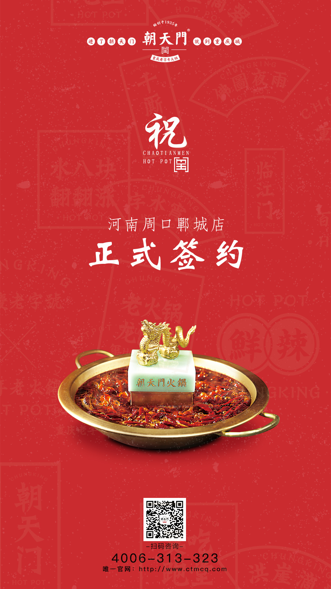 喜訊：河南鄲城縣彭總與朝天門(mén)火鍋達(dá)成合作協(xié)議