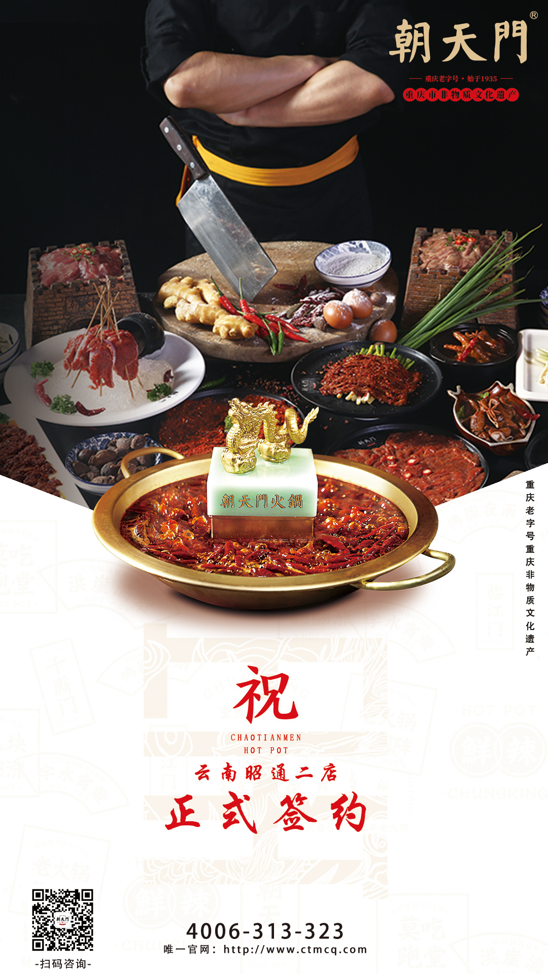 喜簽二店！云南昭通肖總再次與朝天門火鍋達成合作協(xié)議