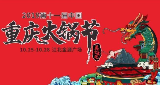 怎么參加火鍋節(jié)，2019重慶火鍋節(jié)參加條件