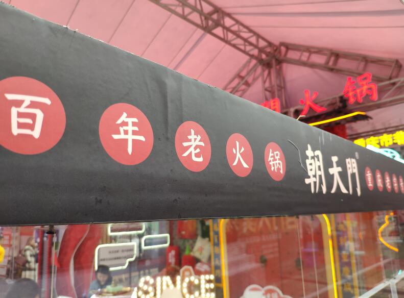 老火鍋連鎖加盟店底料口味怎么調(diào)？