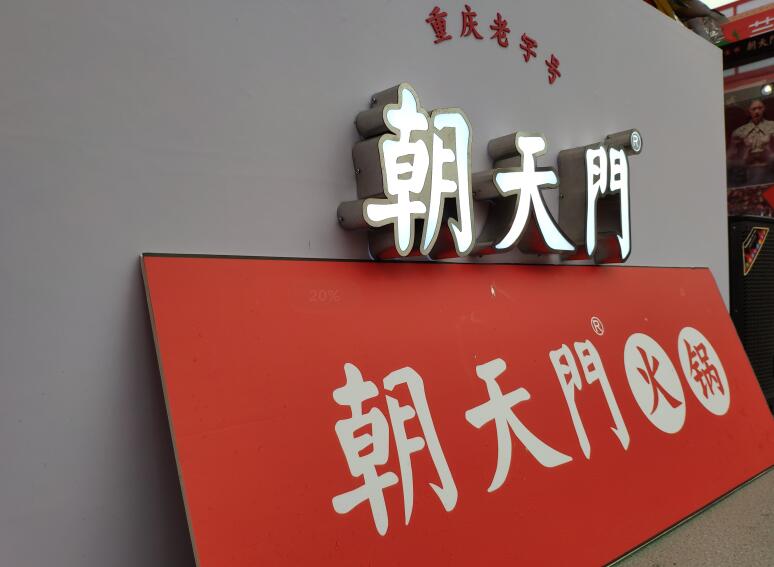 160萬能開一家什么風(fēng)格的火鍋店？