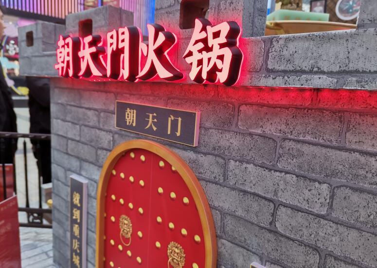 420萬加盟連鎖品牌火鍋有哪些好處？
