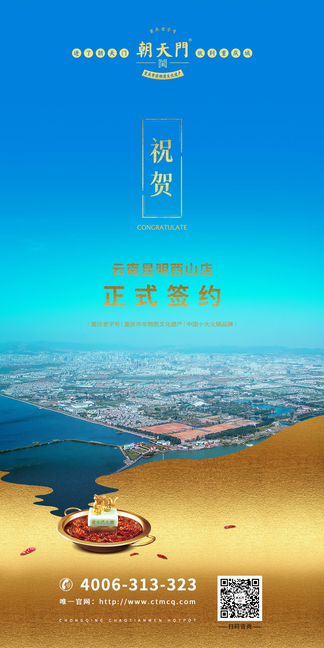 喜訊：昆明西山區(qū)李總與朝天門火鍋達(dá)成合作協(xié)議！