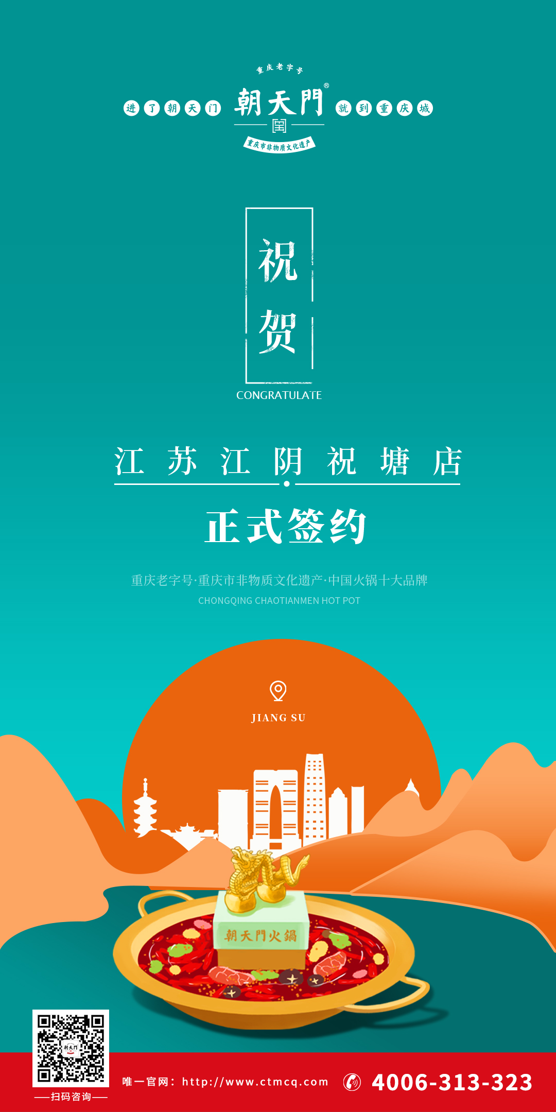 喜訊：江蘇祝塘涂總與朝天門火鍋達(dá)成合作協(xié)議！