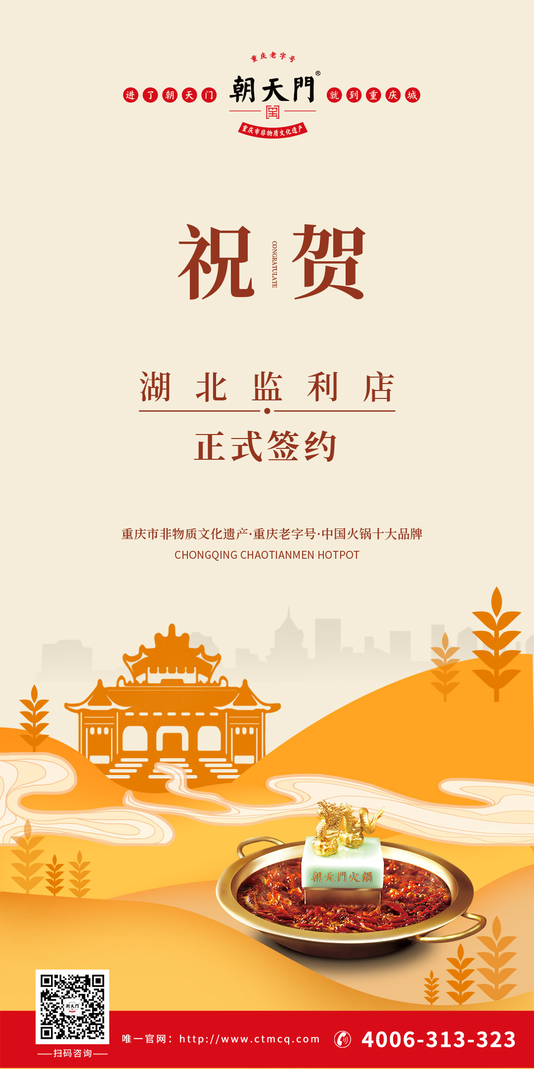 喜訊：湖北監(jiān)利傅總與朝天門火鍋達成合作協(xié)議！