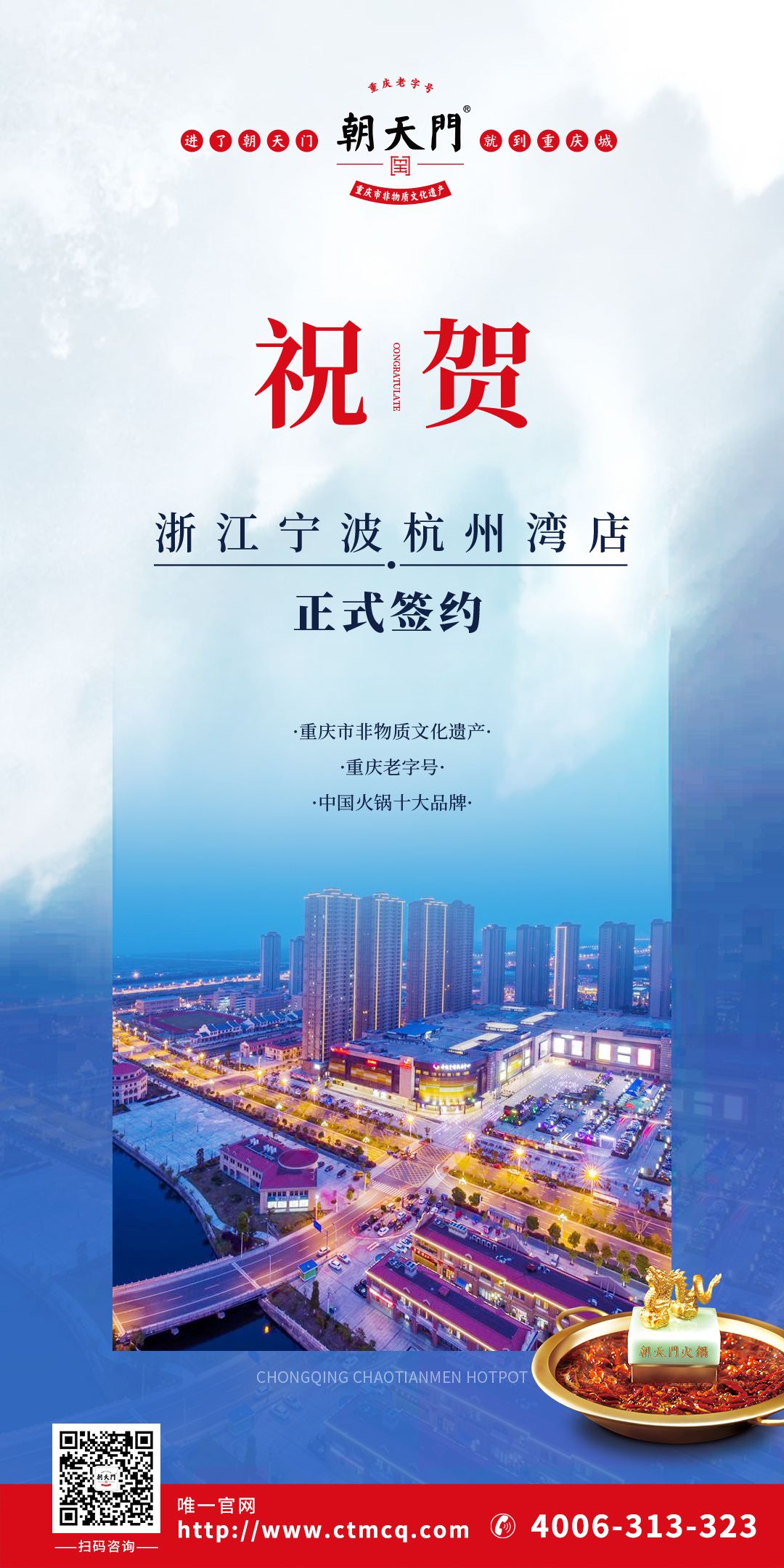 喜訊：寧波杭州灣新區(qū)陳總與朝天門火鍋達(dá)成合作協(xié)議！