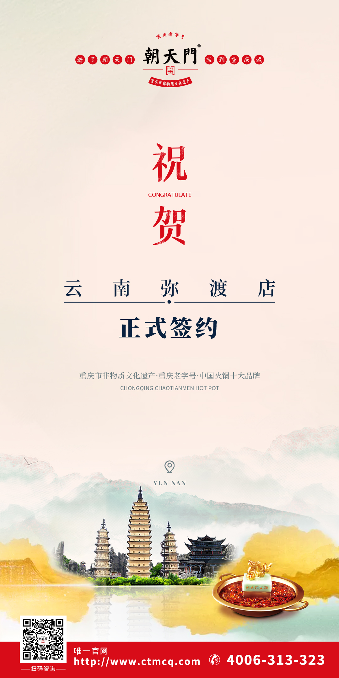 喜訊：云南彌渡趙總與朝天門(mén)火鍋達(dá)成合作協(xié)議！