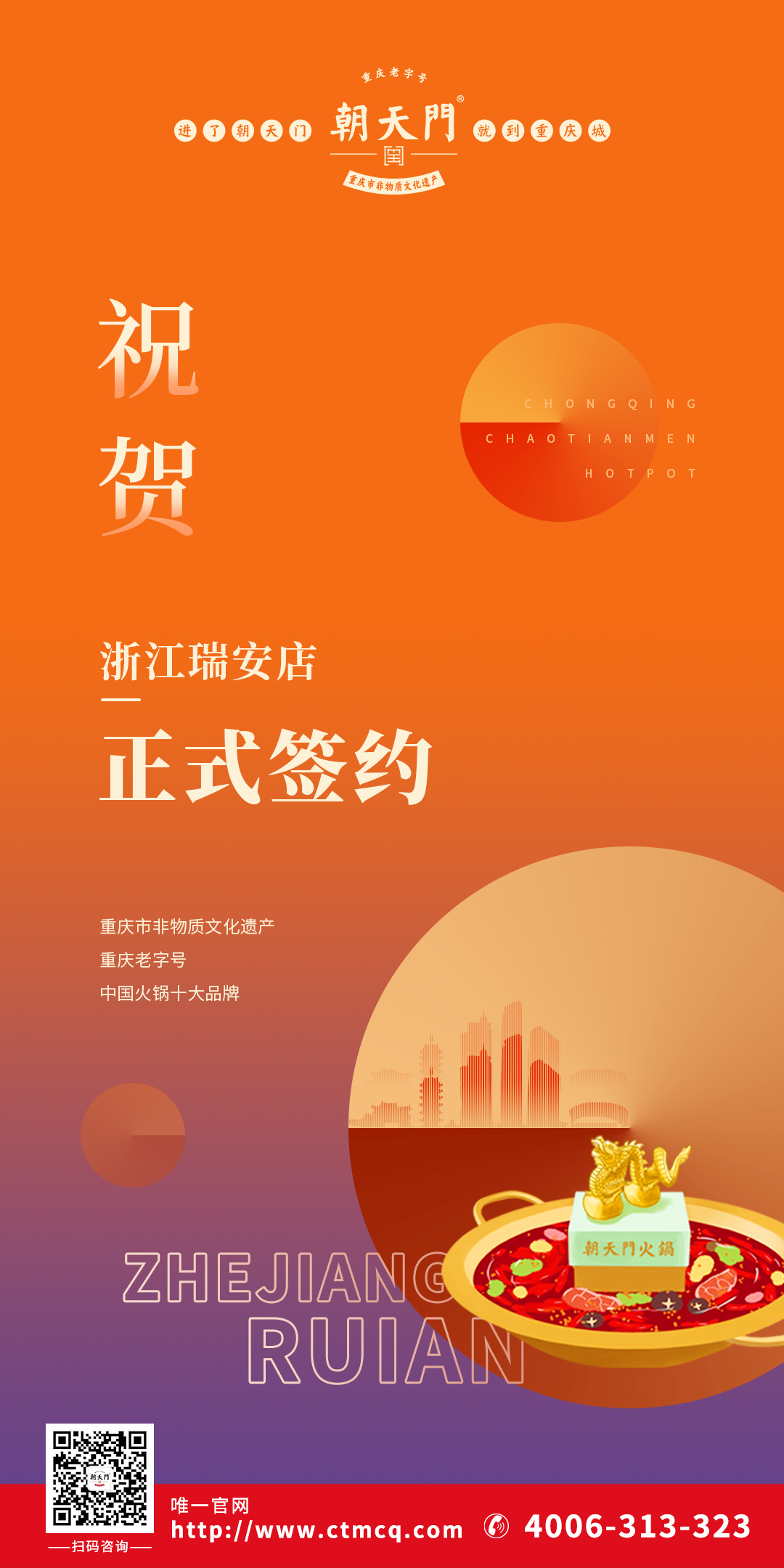 喜訊：浙江瑞安程總與朝天門火鍋達成合作協(xié)議！