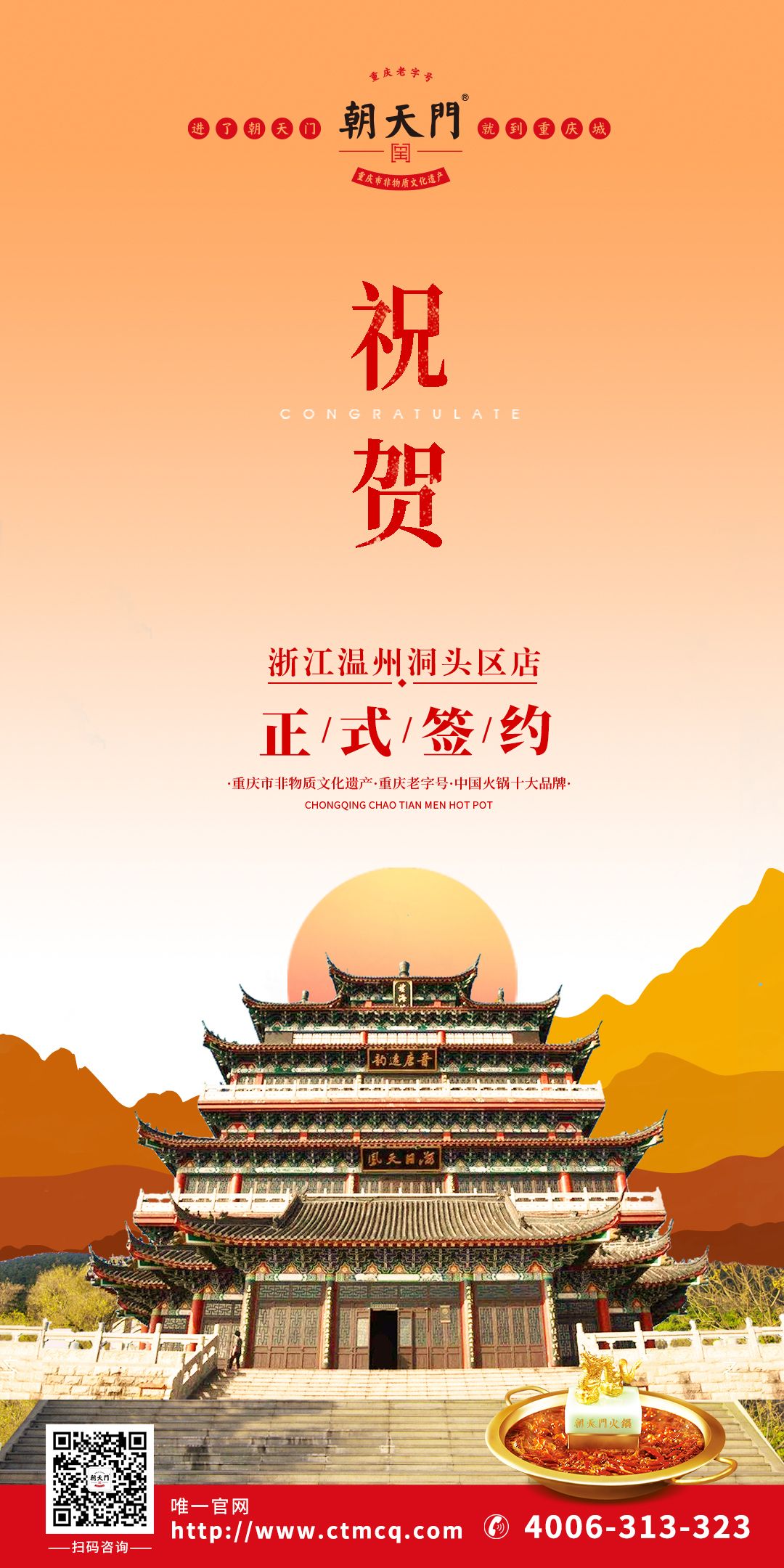 喜訊：浙江溫州鄭總與朝天門火鍋達成合作協(xié)議！