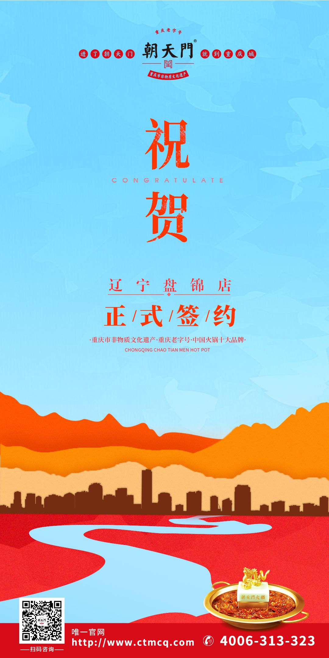喜訊：遼寧盤(pán)錦李總與朝天門(mén)火鍋達(dá)成合作協(xié)議！