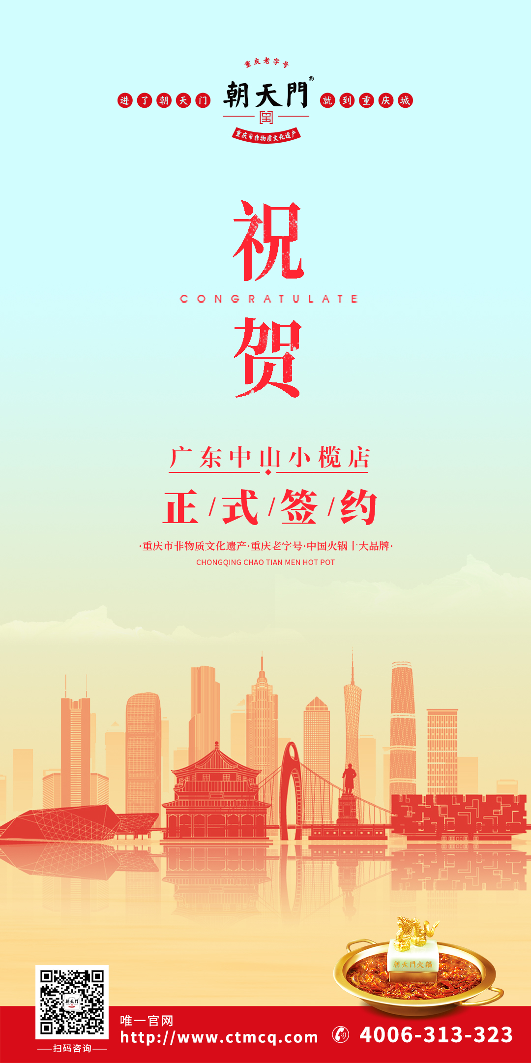 喜訊：廣東中山小欖陳總與朝天門火鍋達(dá)成合作協(xié)議！