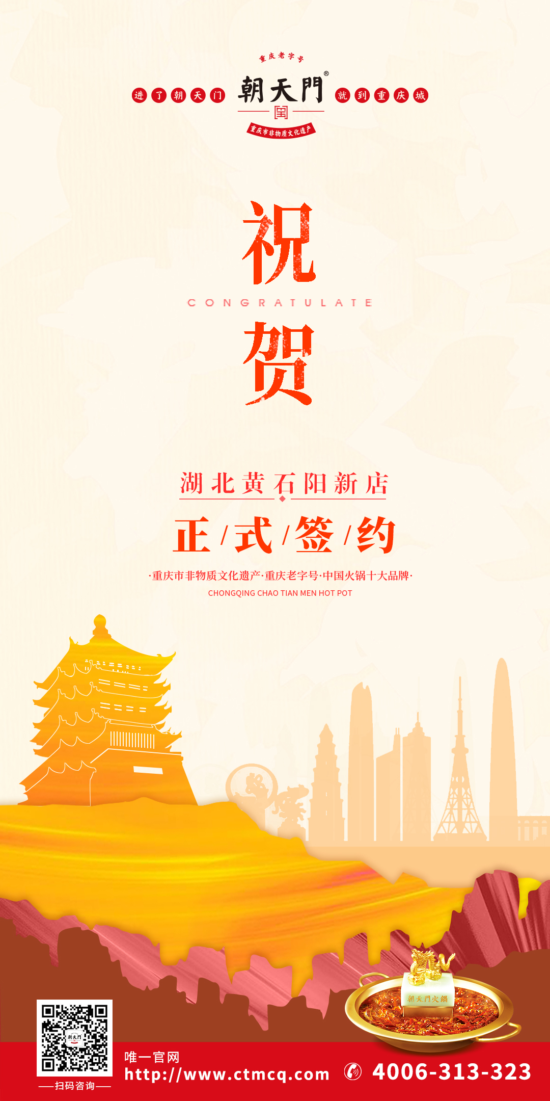 喜訊：湖北黃石陽新縣盧總與朝天門火鍋達成合作協(xié)議！