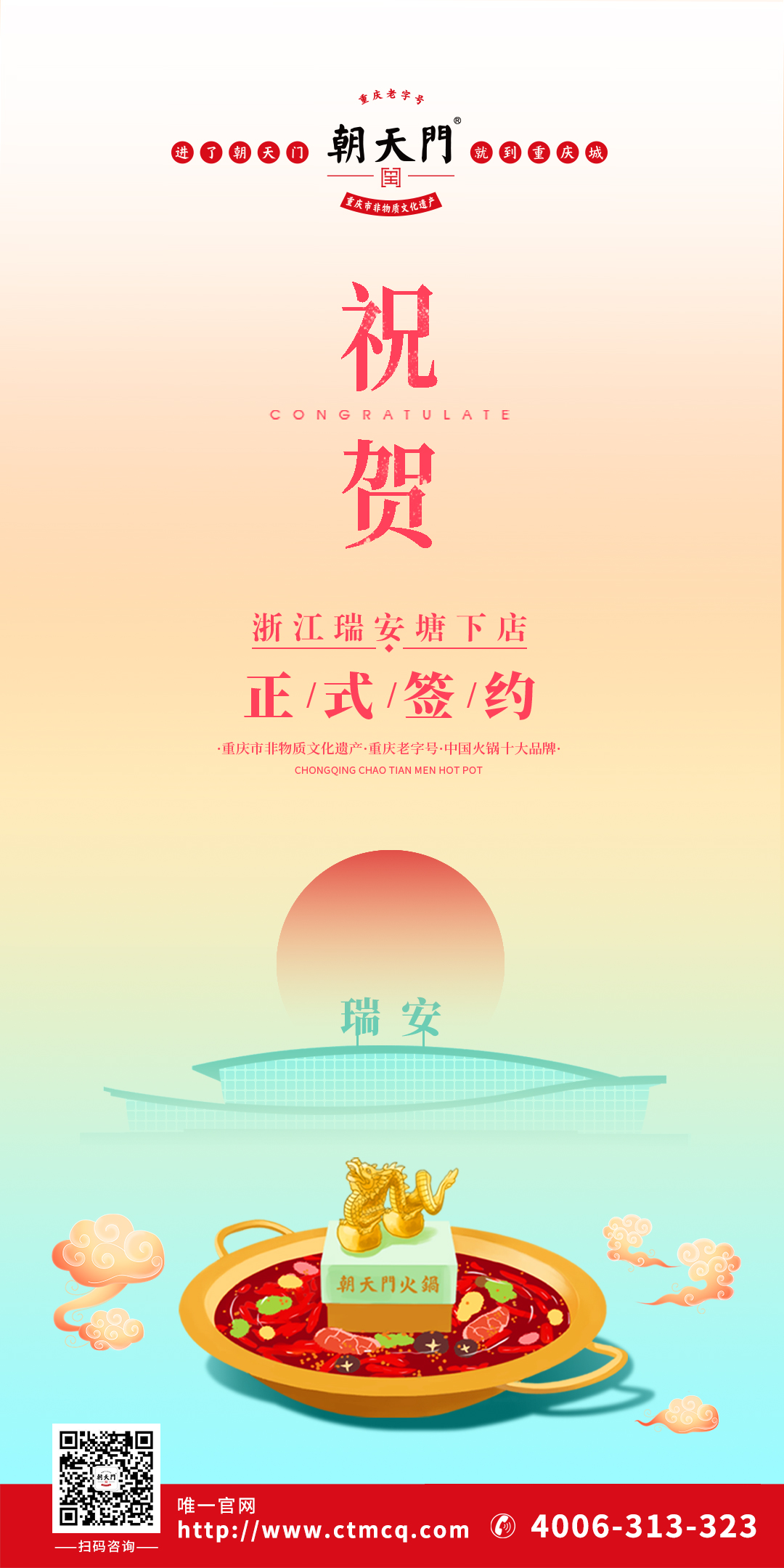 喜訊：浙江瑞安曾總與朝天門火鍋達(dá)成合作協(xié)議！