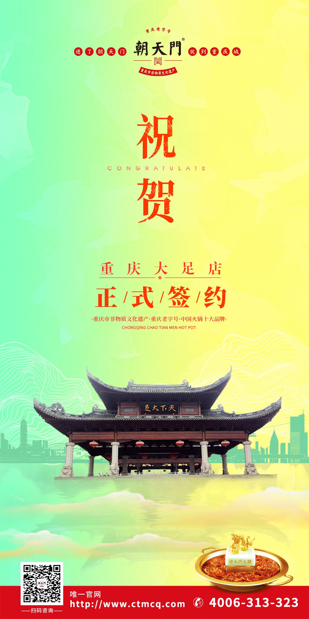 喜訊：重慶大足庹總與朝天門火鍋達(dá)成合作協(xié)議！