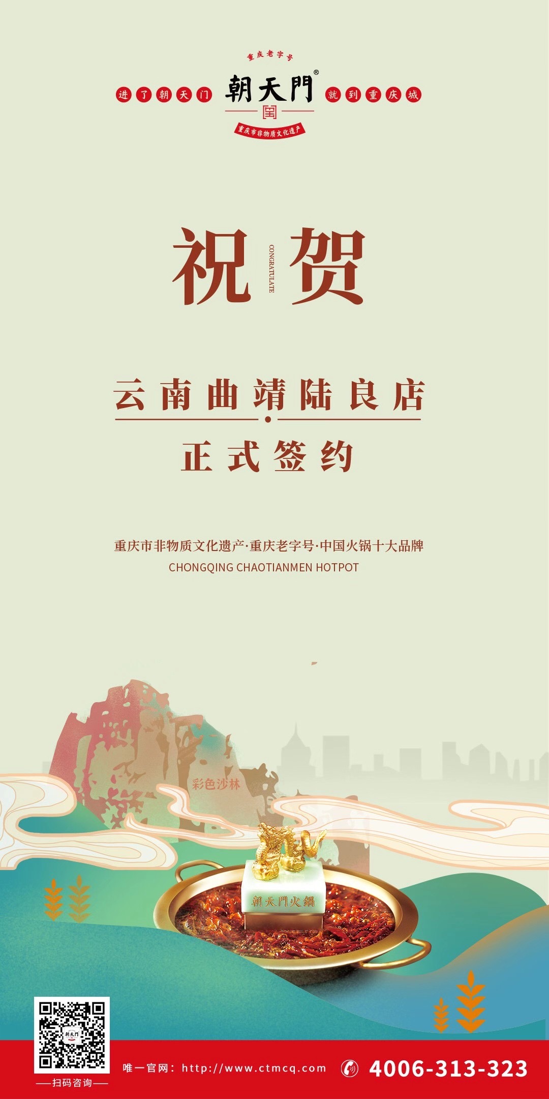 喜訊：云南曲靖陸良王總與朝天門火鍋達(dá)成合作協(xié)議！