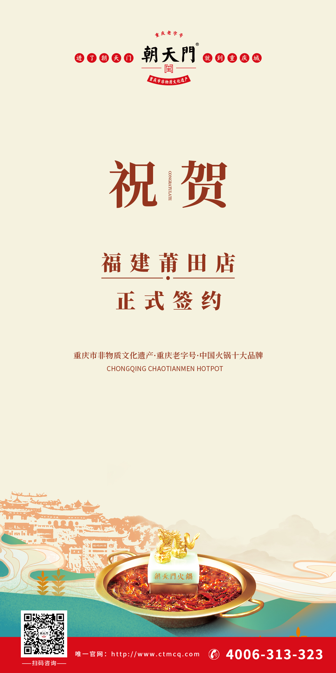 喜訊：福建莆田張總與朝天門火鍋達(dá)成合作協(xié)議！