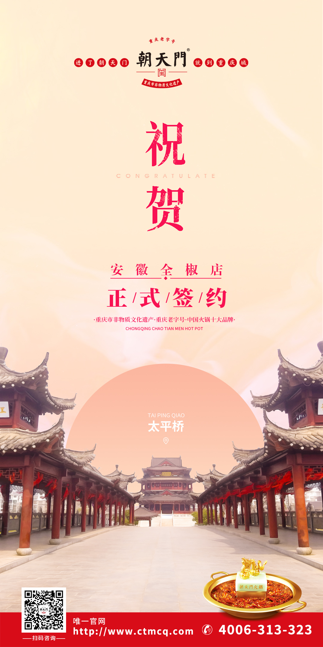 喜訊：安徽全椒縣鄒總與朝天門(mén)火鍋達(dá)成合作協(xié)議！