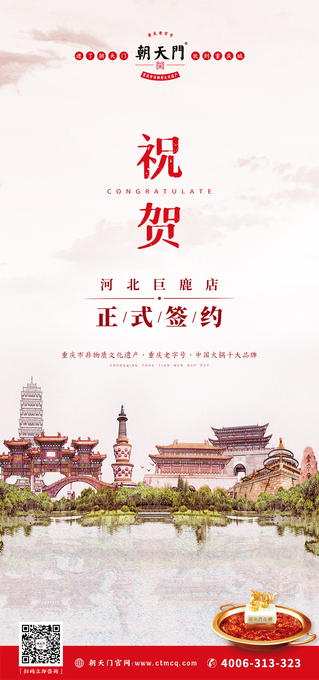 喜訊：河北巨鹿鄧總與朝天門火鍋達(dá)成合作協(xié)議！