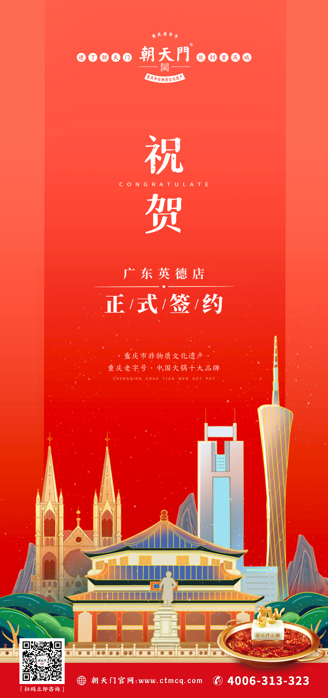 喜訊：廣東英德何總與朝天門火鍋達(dá)成合作協(xié)議！