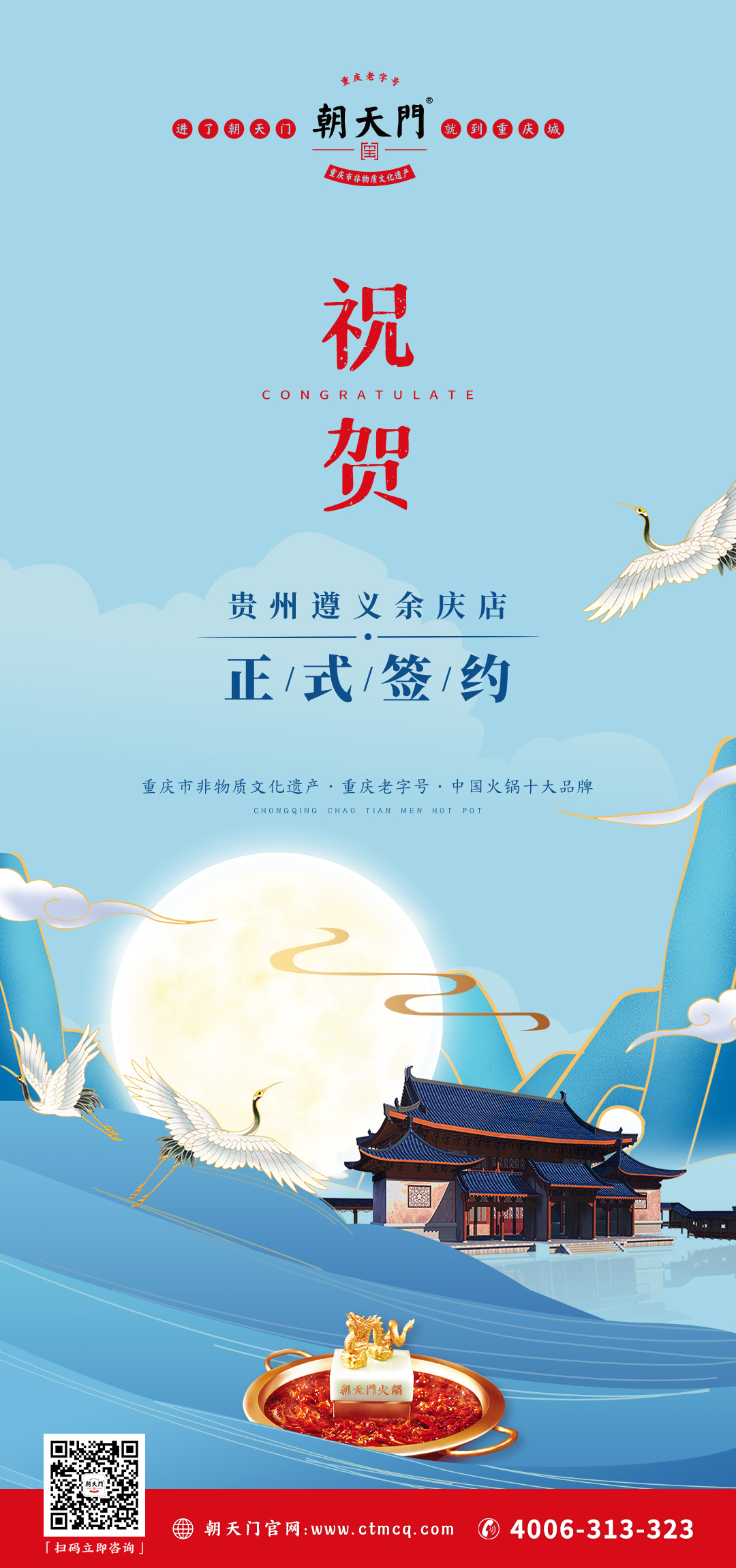 喜訊：貴州遵義余慶縣吳總與朝天門火鍋達(dá)成合作協(xié)議！