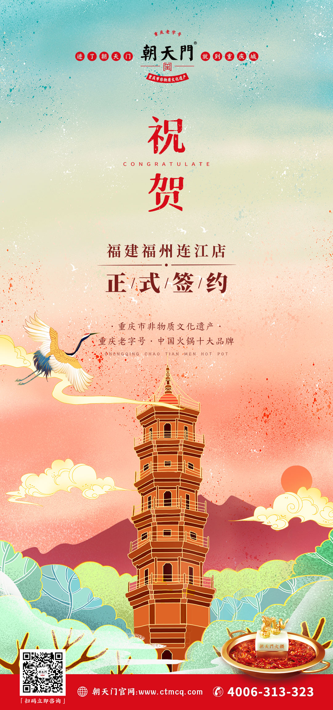 喜訊：福建連江縣繆總與朝天門火鍋達(dá)成合作協(xié)議！