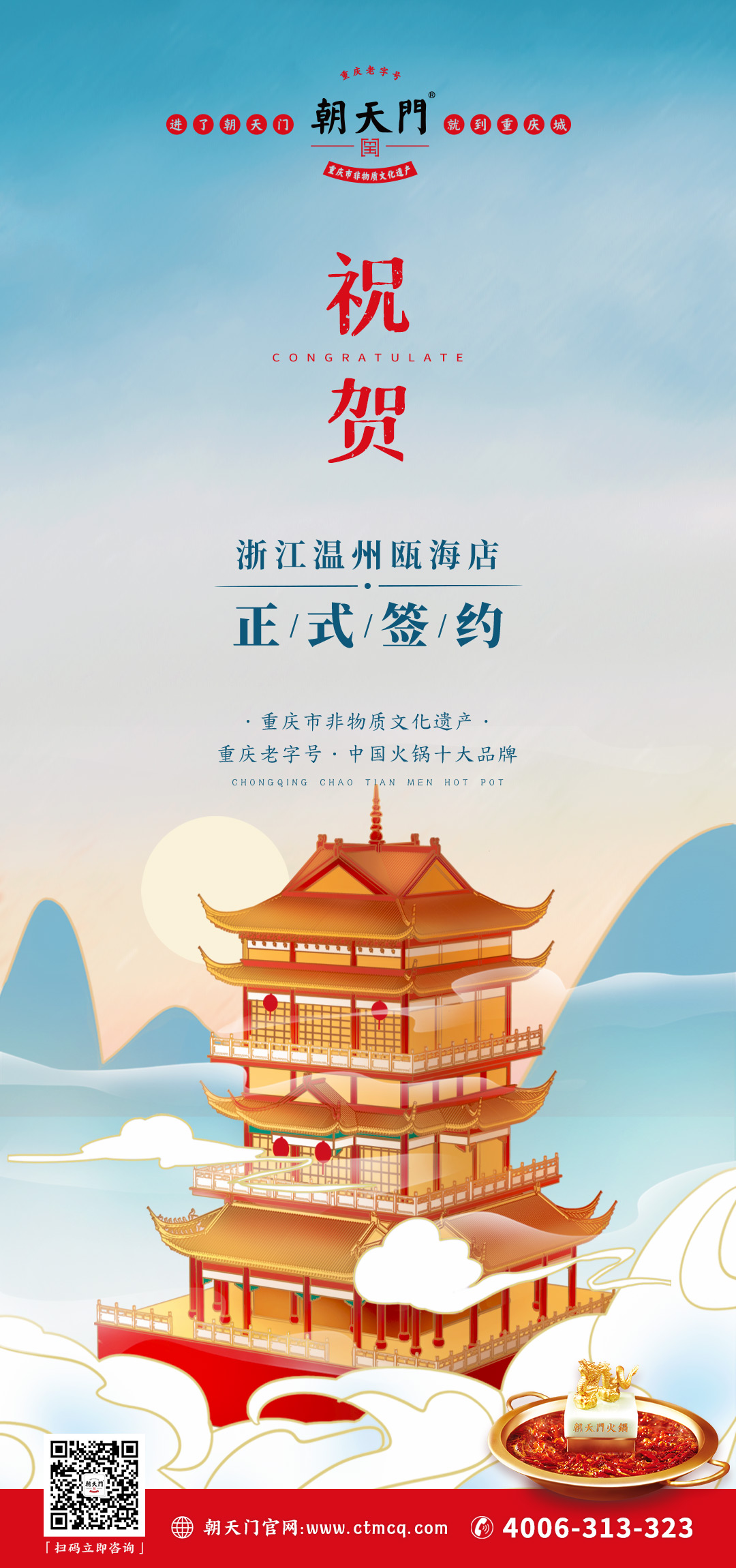 喜訊：溫州程總再度與朝天門火鍋合作開四店！