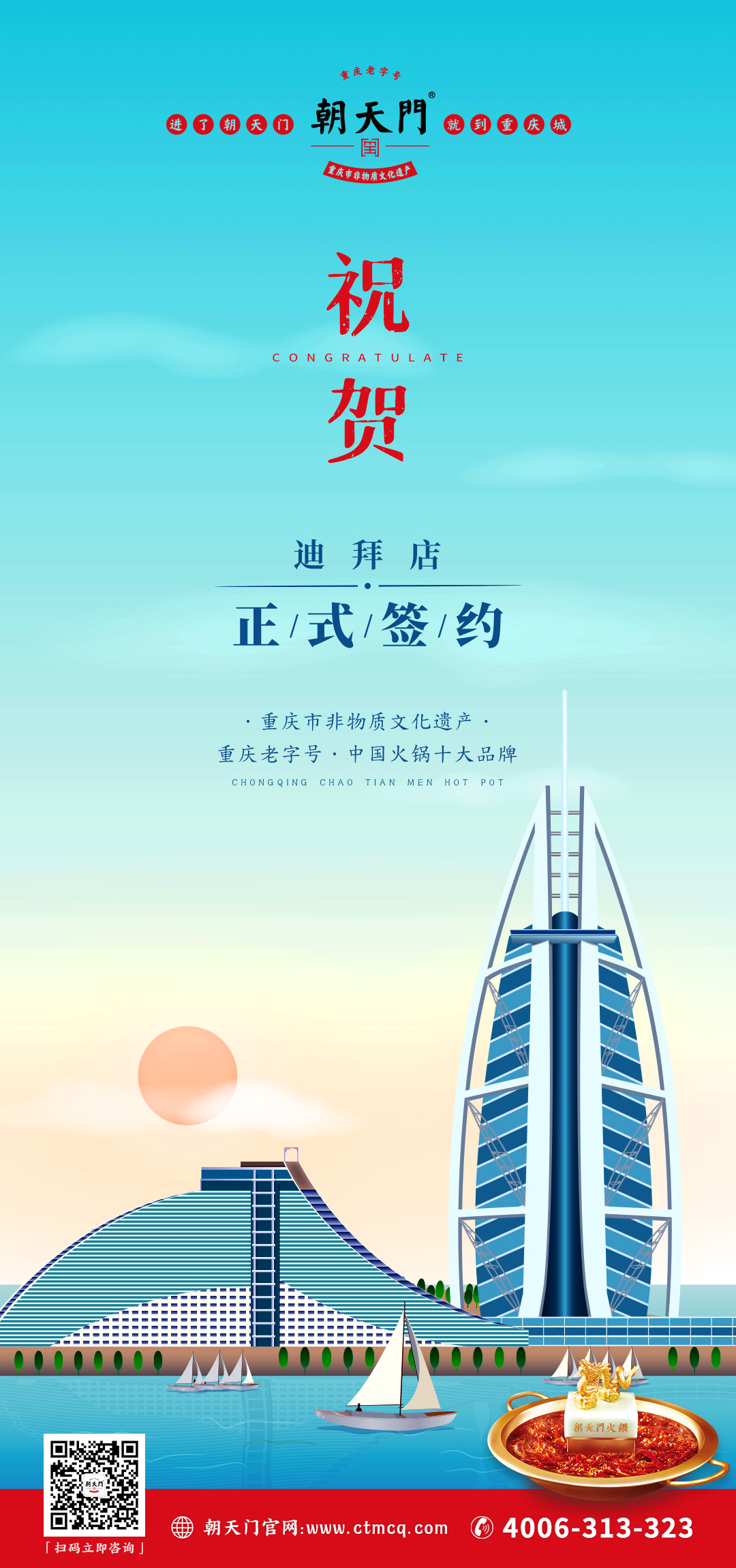 喜訊：迪拜毛總與朝天門火鍋達(dá)成合作協(xié)議！