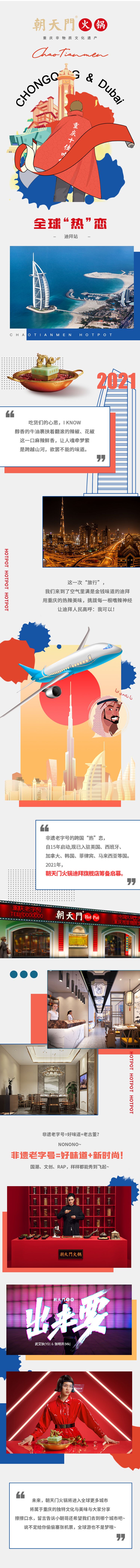 全球熱辣之旅：迪拜，我們來(lái)啦~熱烈祝賀朝天門(mén)火鍋正式入駐迪拜！