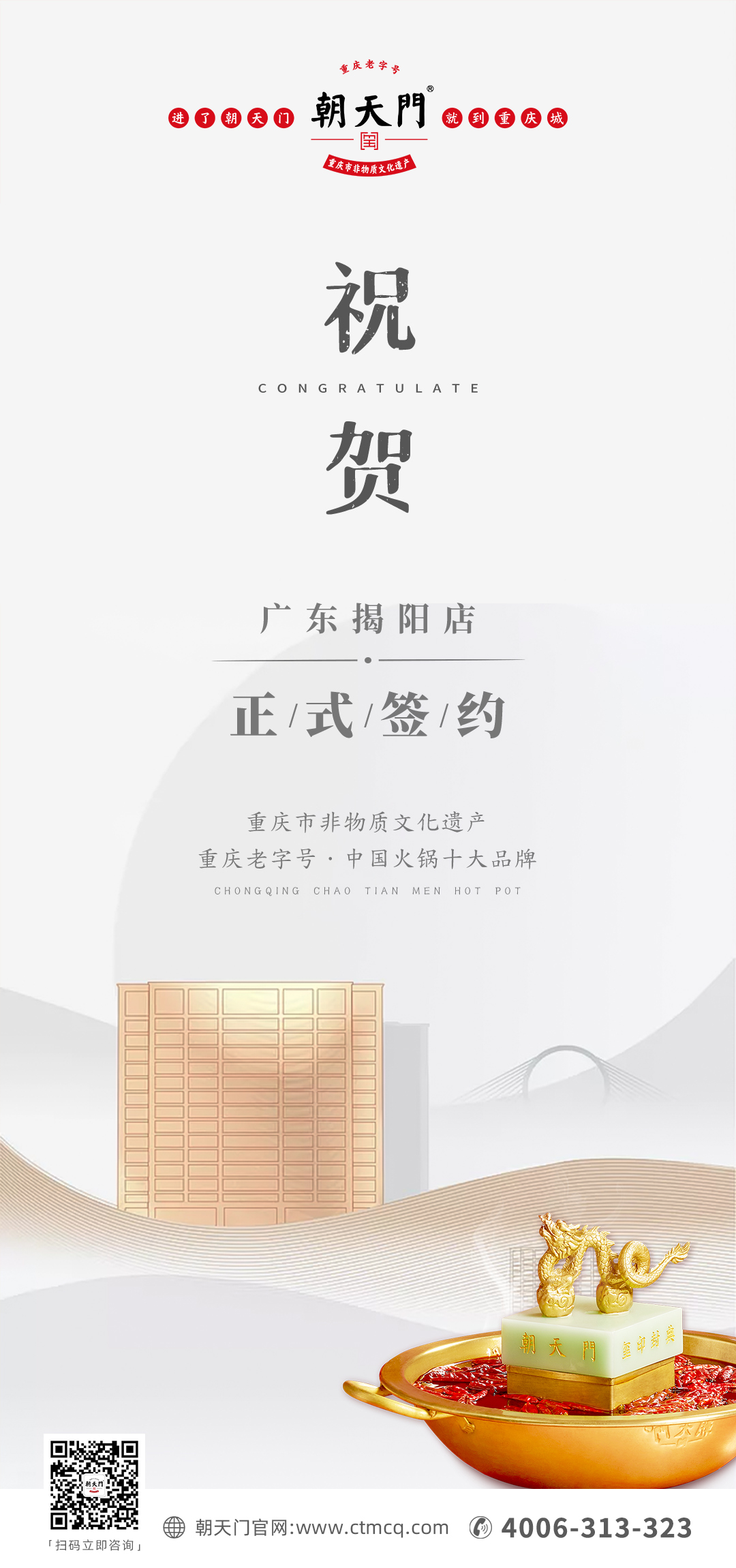 喜訊：廣東揭陽(yáng)市邢總與朝天門火鍋達(dá)成合作協(xié)議！