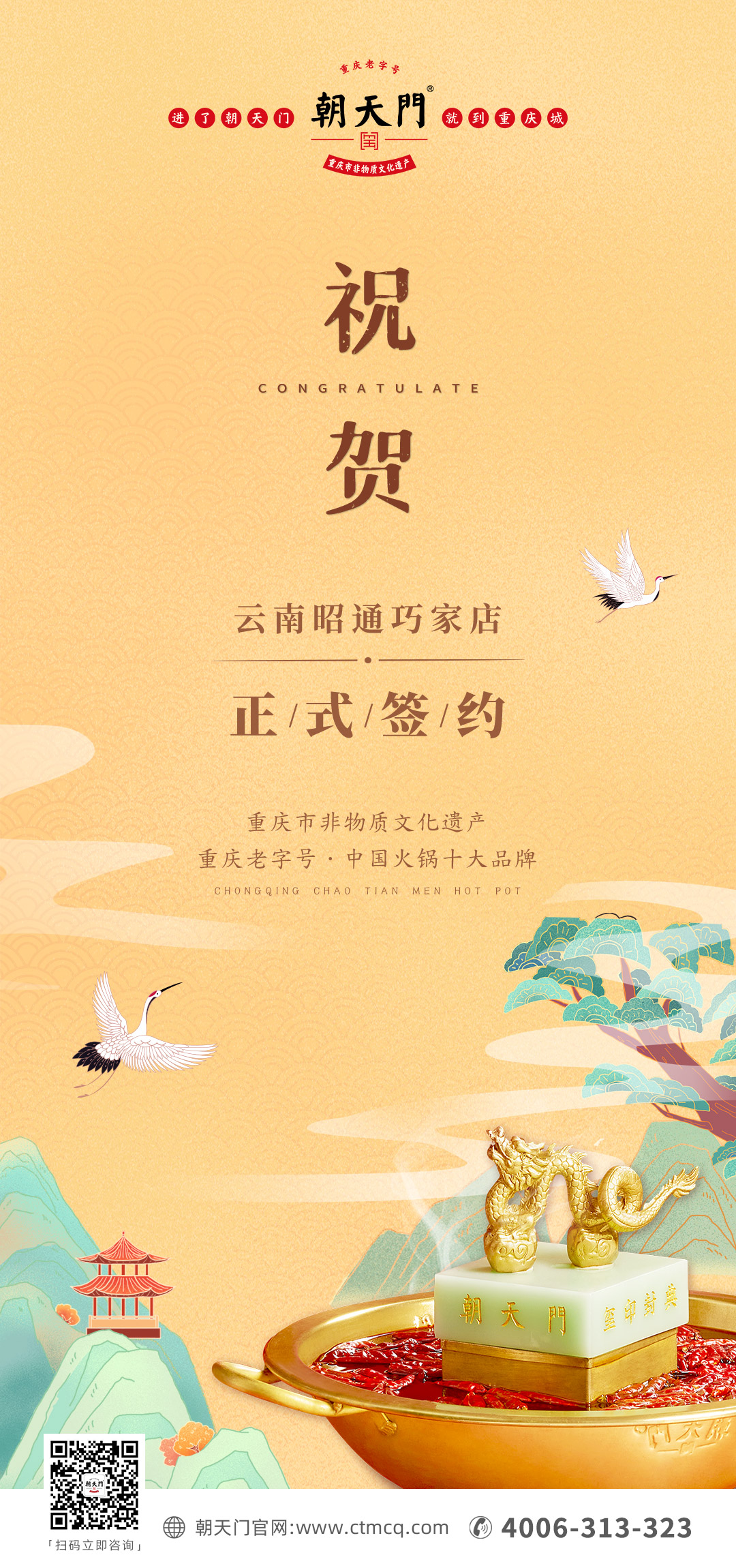 喜訊：云南巧家縣鄧總與朝天門火鍋達(dá)成合作協(xié)議！