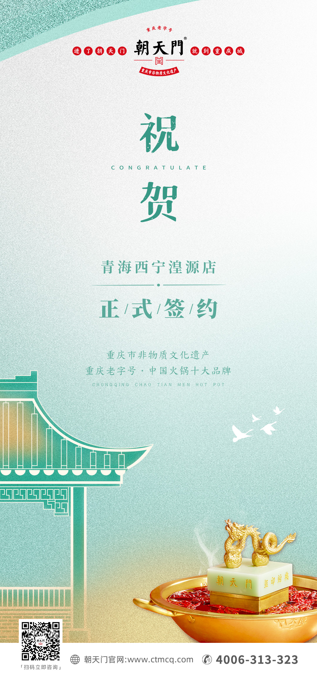 喜訊：青海湟源縣李總與朝天門火鍋達成合作協(xié)議！