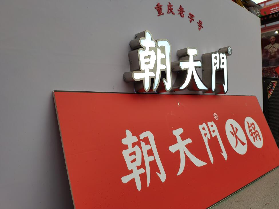火鍋加盟如何操作？從選址到開店全過程分享！
