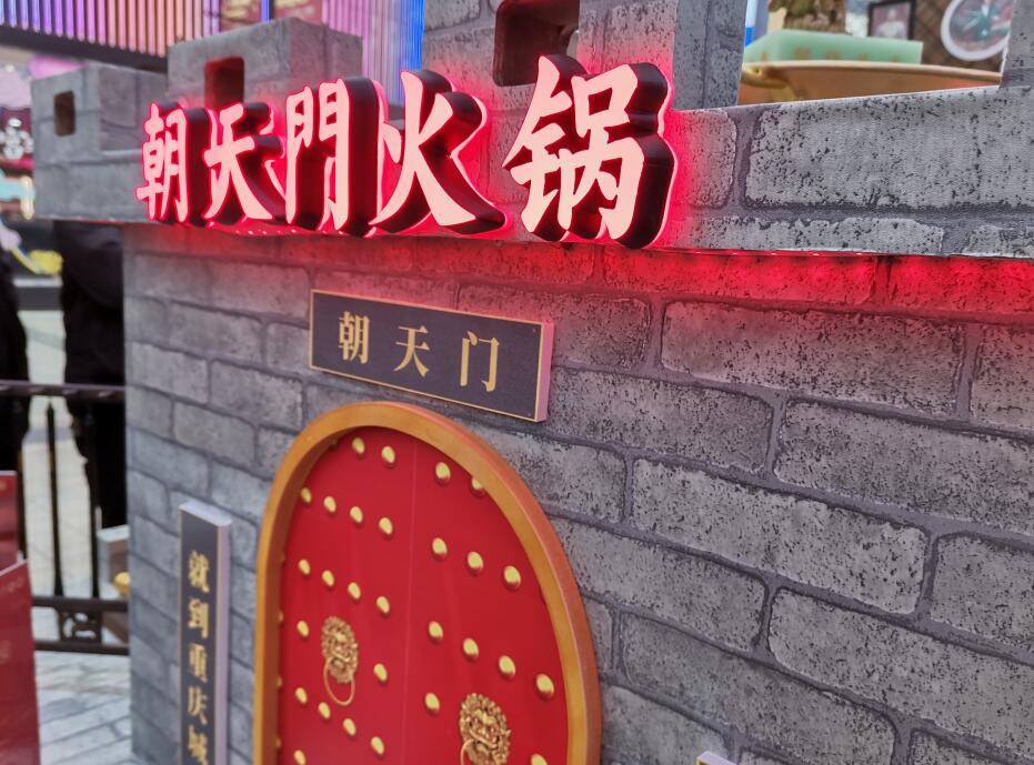 重慶老火鍋朝天門火鍋加盟怎么樣？