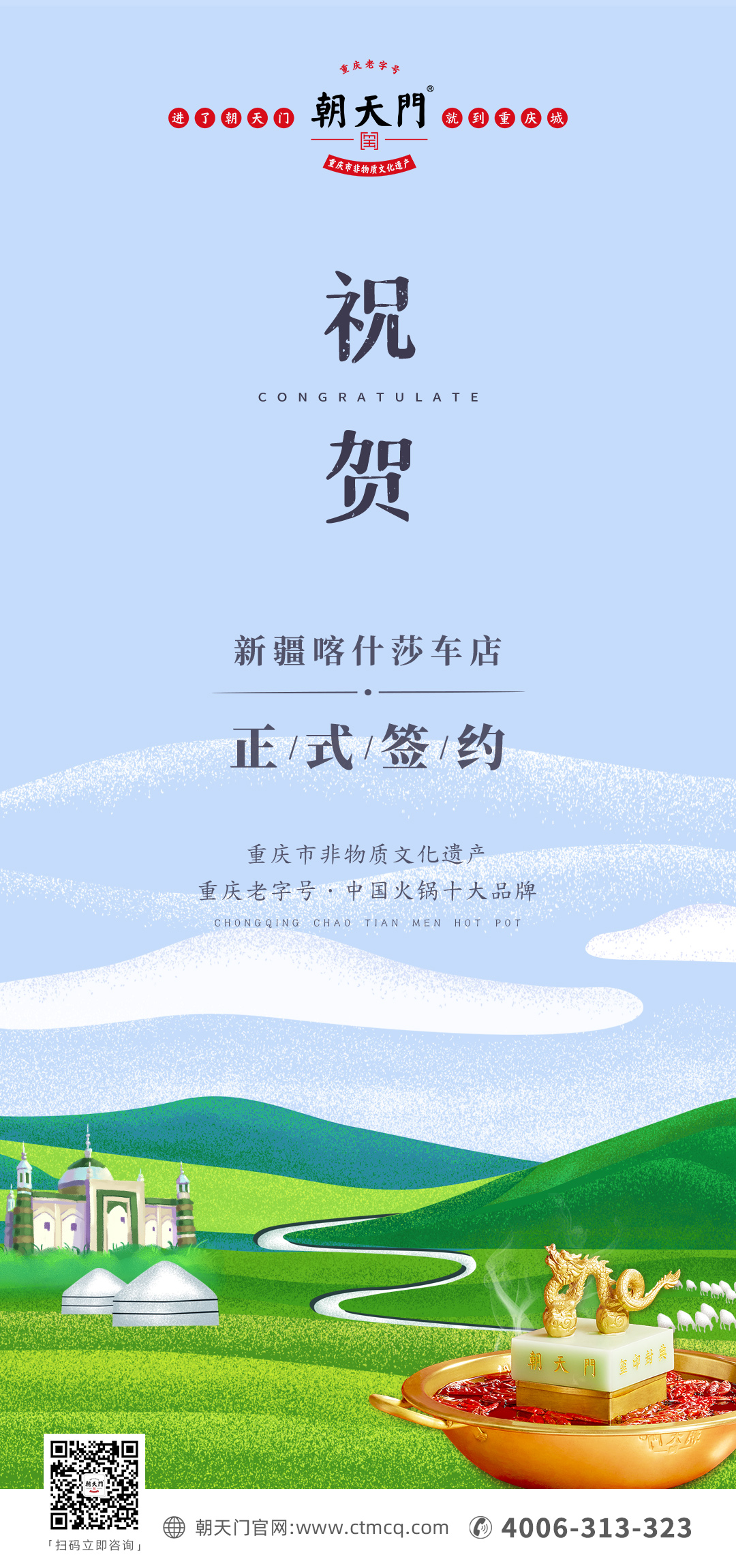 喜訊：新疆喀什莎車李總與朝天門火鍋達成合作！