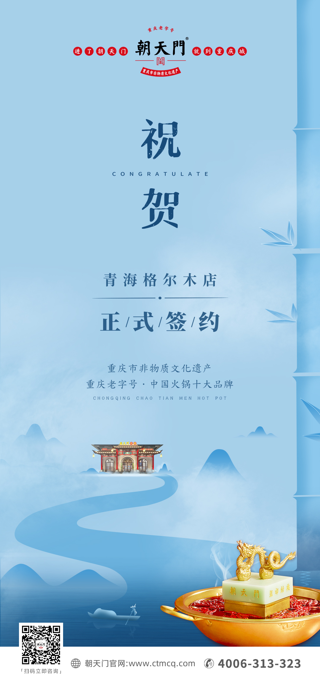 喜訊：青海格爾木王總與朝天門(mén)火鍋達(dá)成合作協(xié)議！