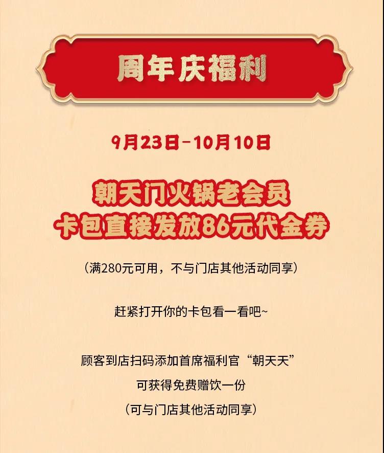 朝天門火鍋，86周年慶福利熱辣開造，邀您接招！