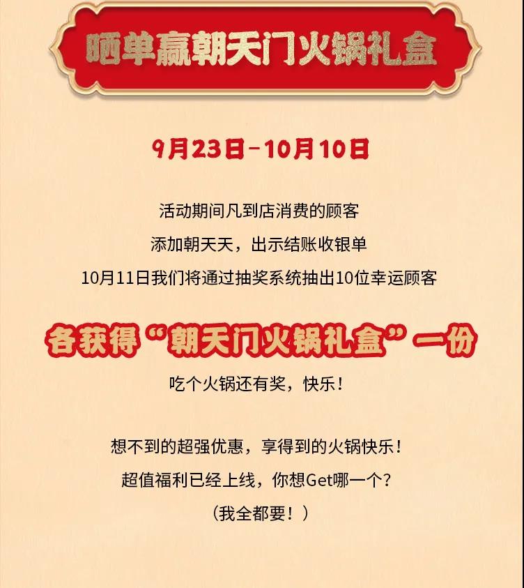 朝天門火鍋，86周年慶福利熱辣開造，邀您接招！