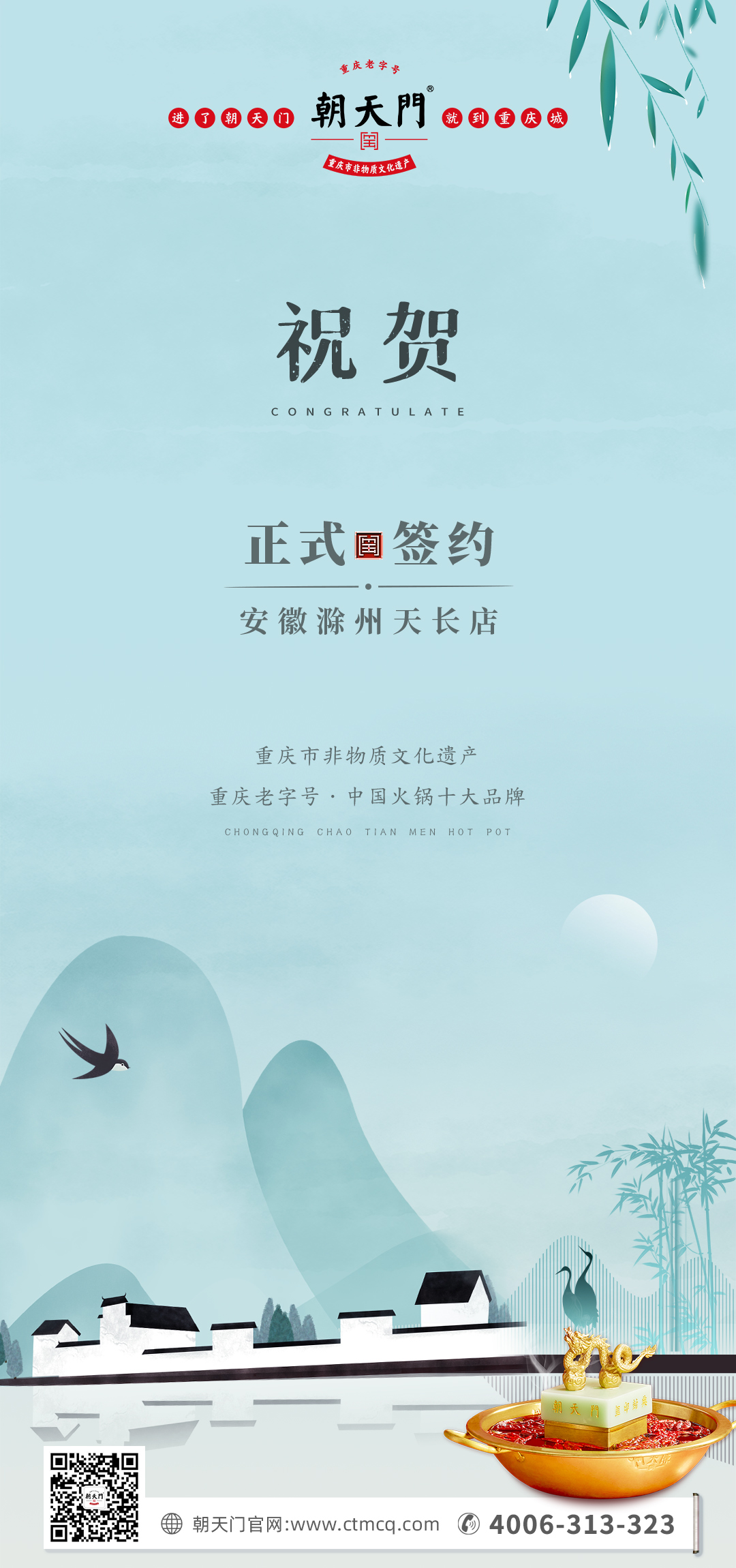 喜訊：安徽天長(zhǎng)市后總與朝天門火鍋達(dá)成合作協(xié)議！