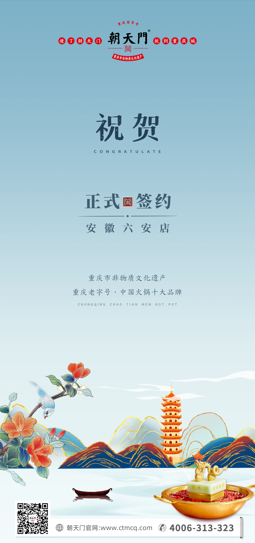 喜訊：安徽六安王總與朝天門火鍋達(dá)成合作協(xié)議！
