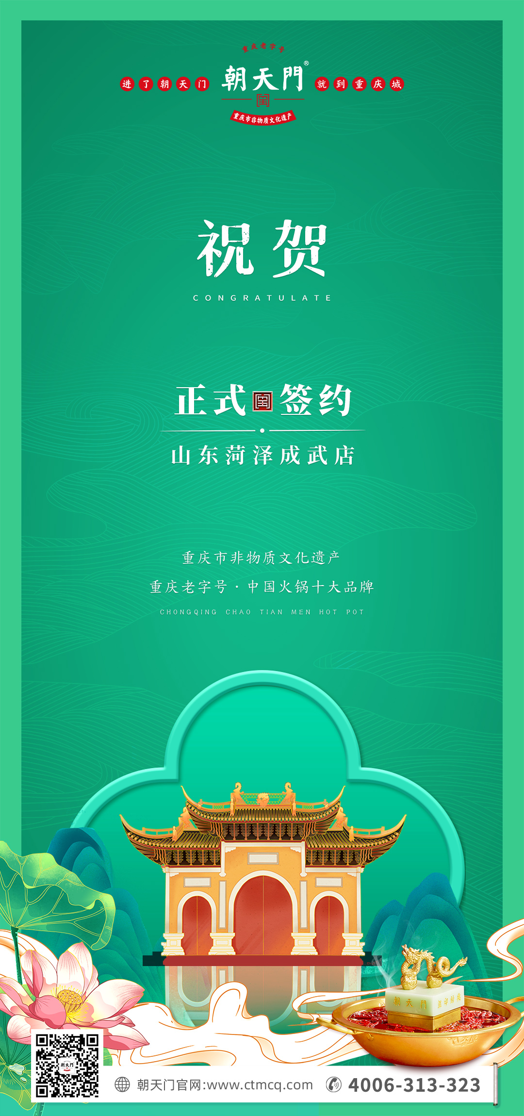 喜訊：山東菏澤周總與朝天門火鍋達成合作協(xié)議！