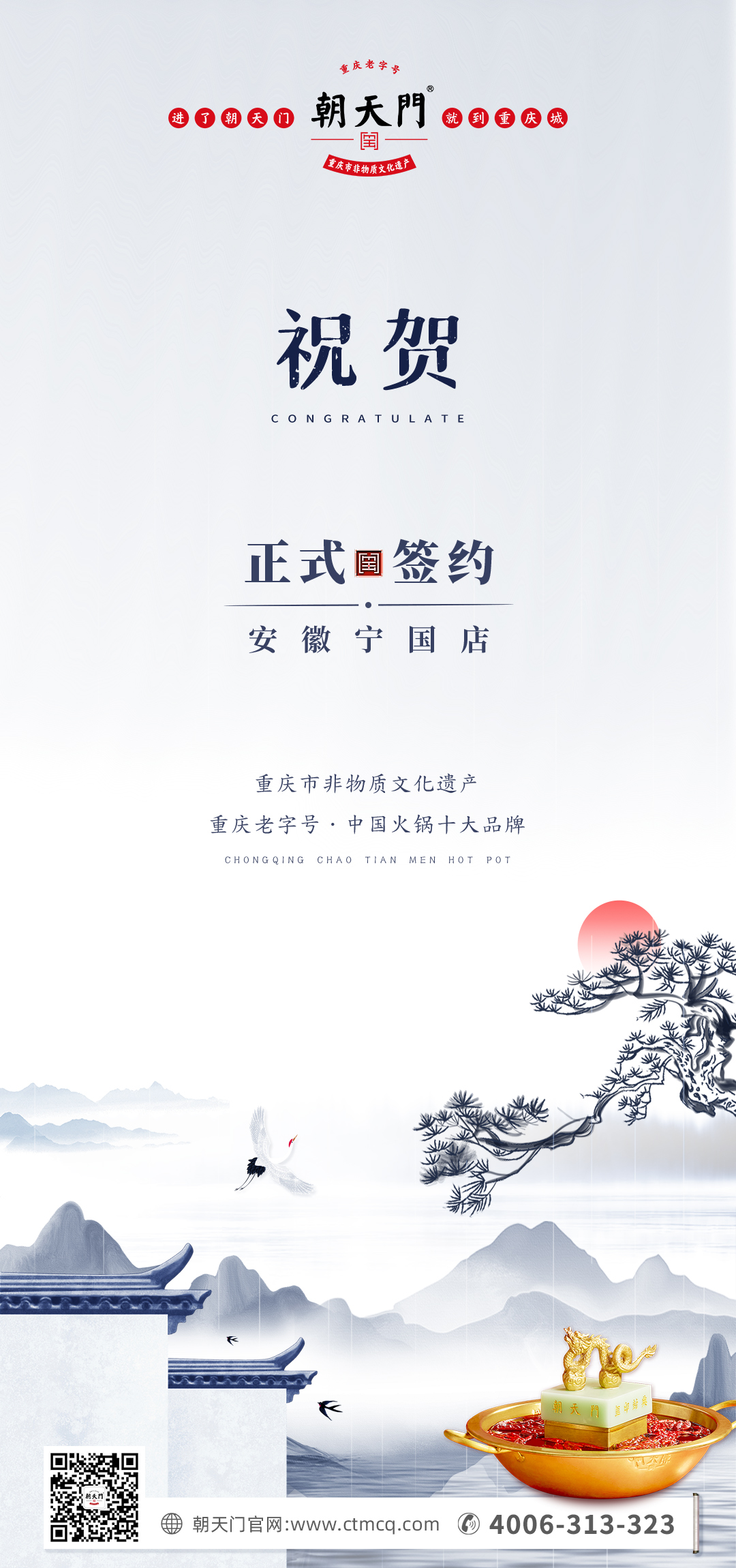 喜訊：安徽寧國(guó)羅總與朝天門(mén)火鍋達(dá)成合作協(xié)議！