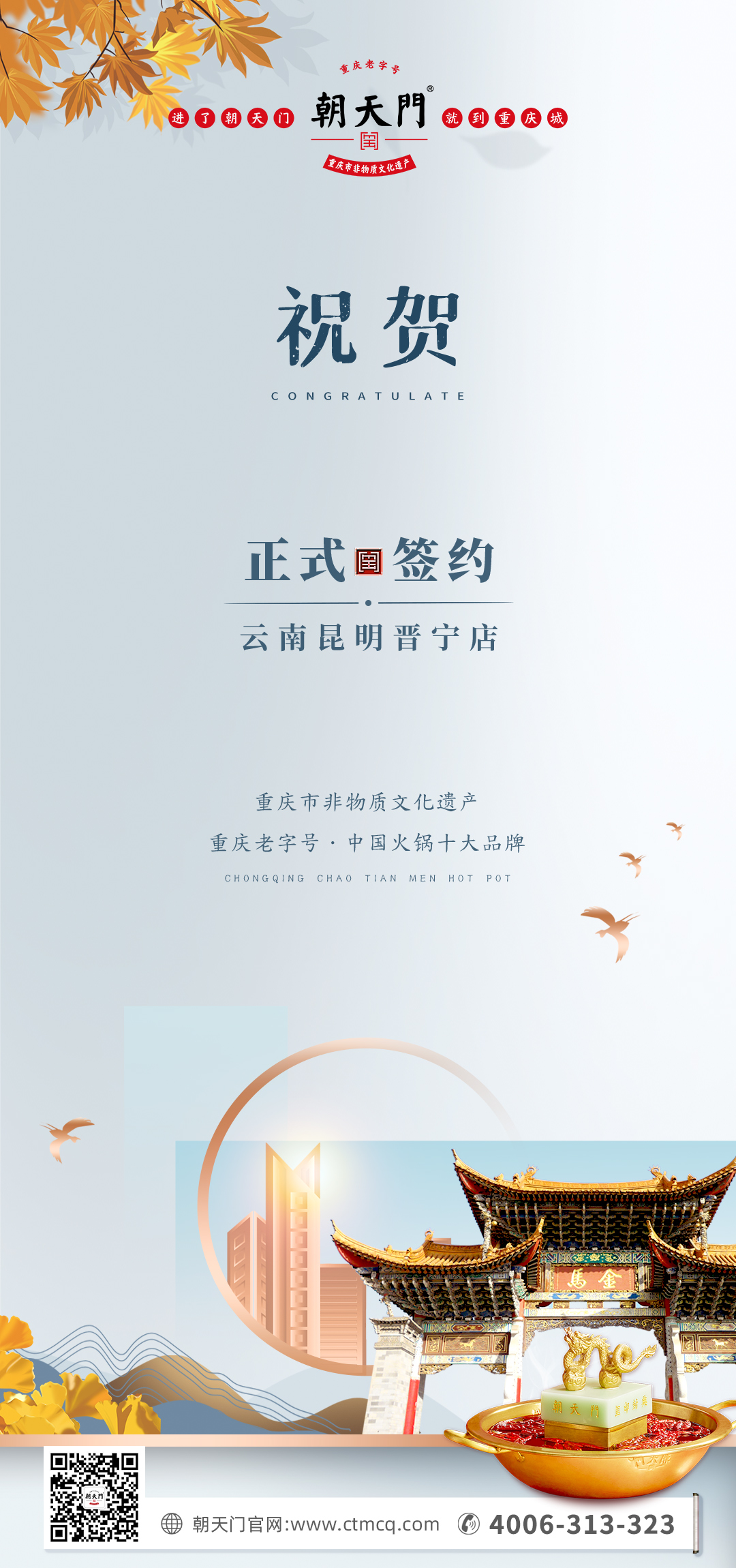 喜訊：昆明晉寧李總與朝天門火鍋簽訂合作協(xié)議！