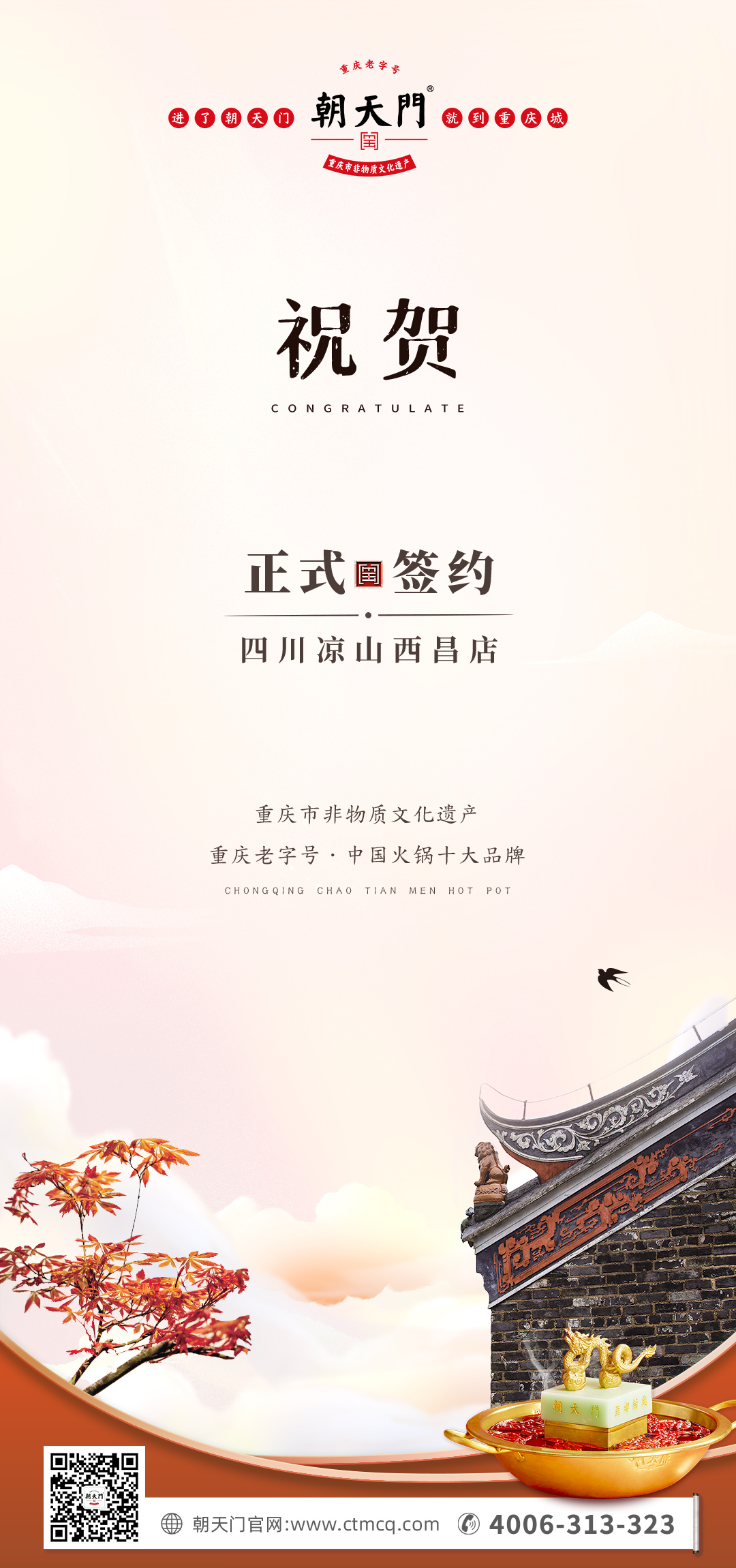 喜訊：四川西昌東部新區(qū)周總與朝天門火鍋達(dá)成合作！