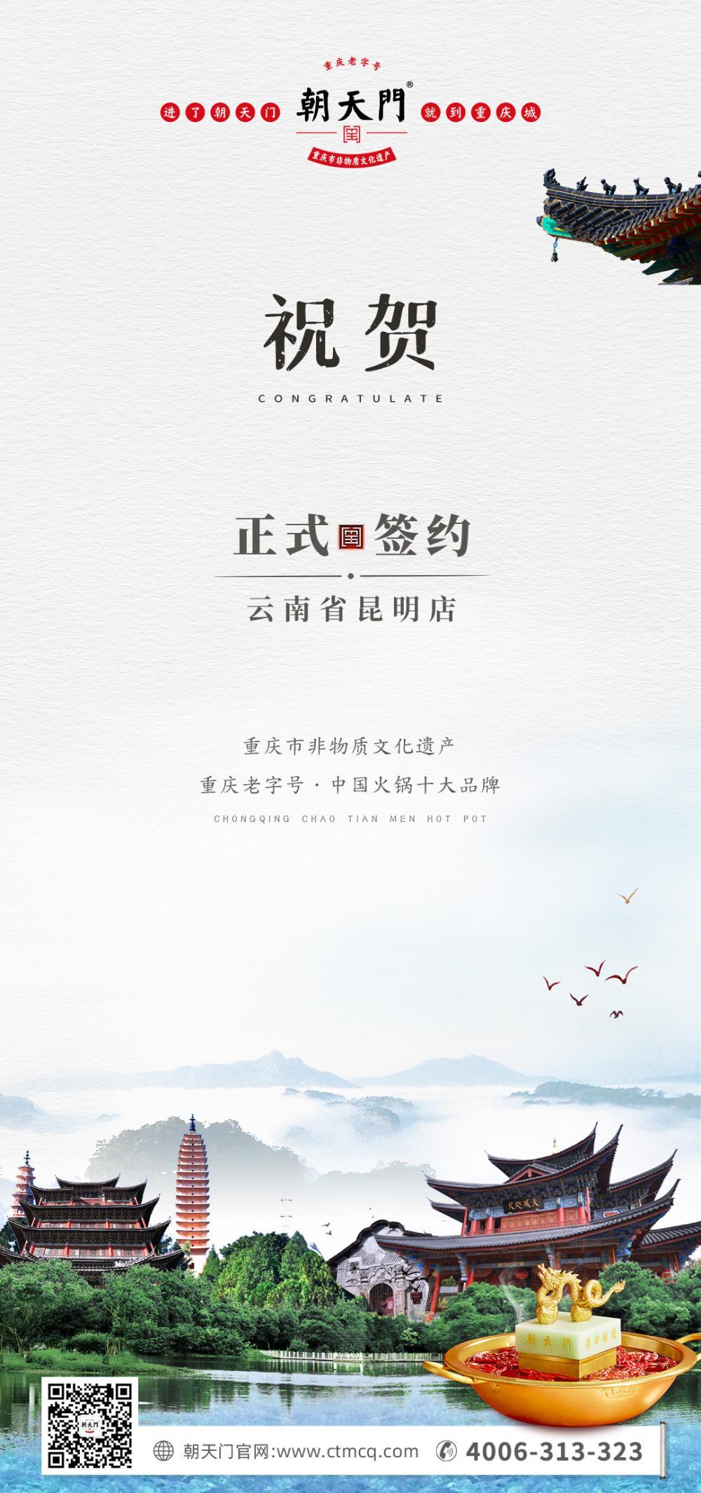喜訊：云南翁總與朝天門(mén)火鍋達(dá)成合作！