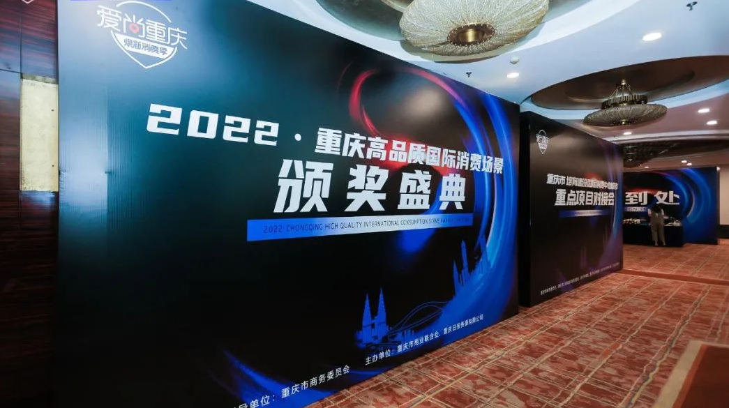 喜報(bào) | 恭喜朝天門火鍋獲得愛尚重慶·2022重慶高品質(zhì)國(guó)際消費(fèi)場(chǎng)景榮譽(yù)！