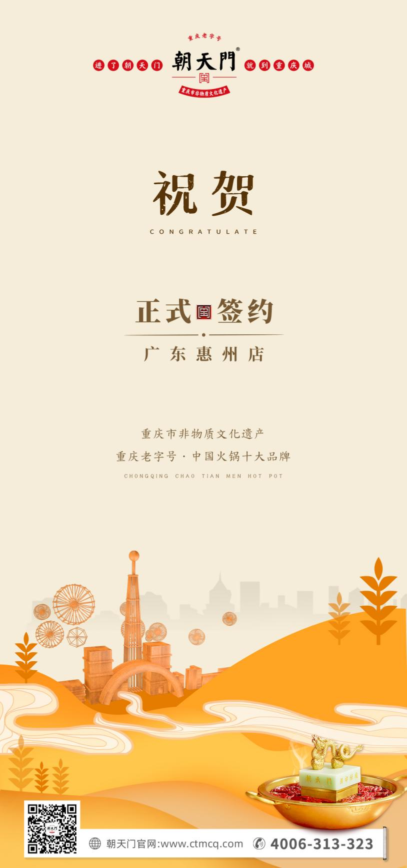 喜訊：廣東惠州汪總與朝天門火鍋達(dá)成合作！