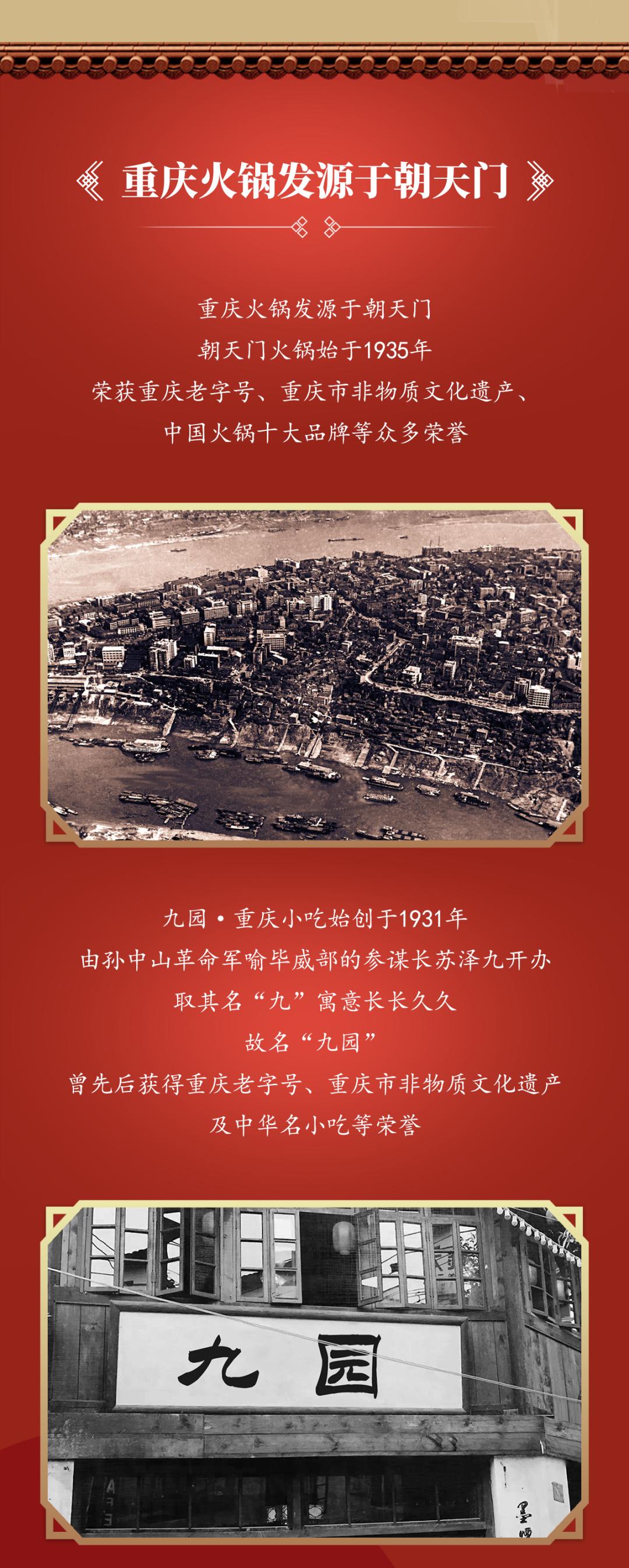 雙老字號(hào) | 朝天門火鍋&九園·重慶小吃重磅入駐珠海，一站體驗(yàn)重慶味！