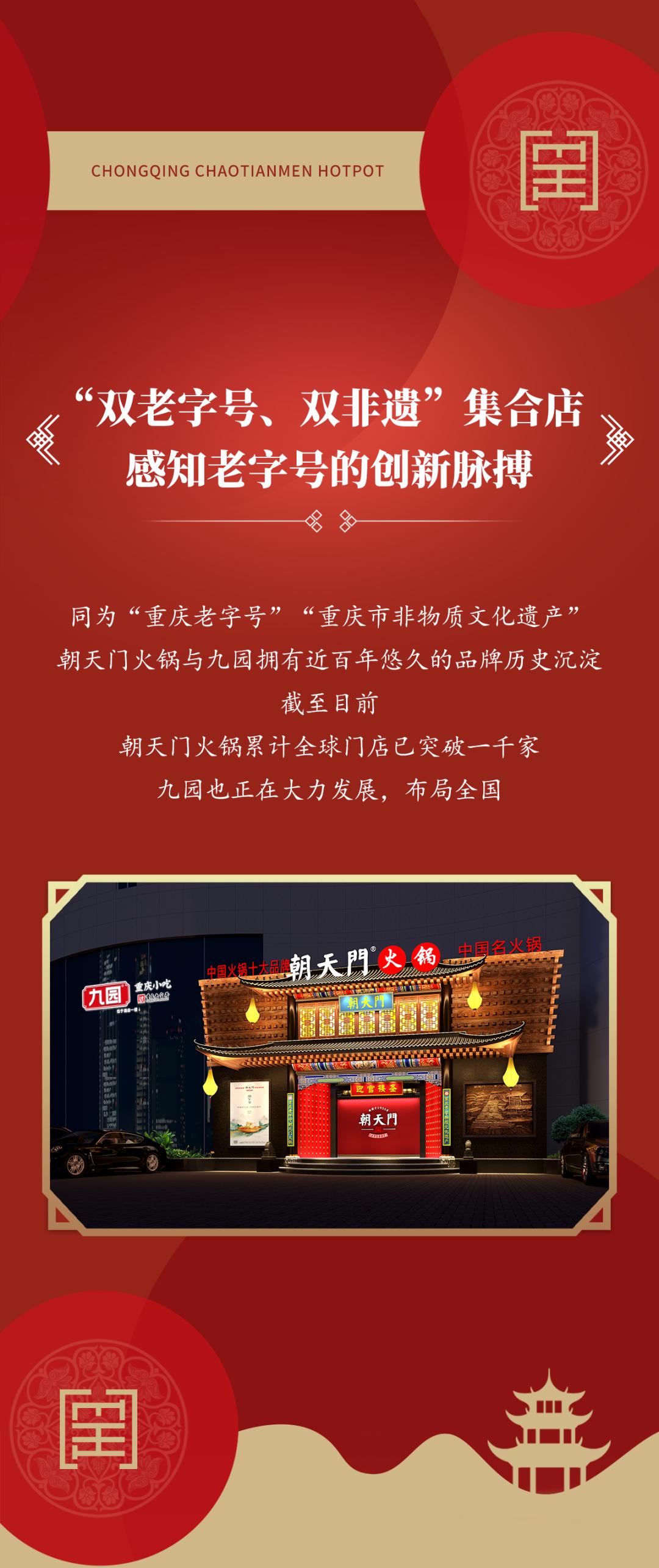 雙老字號(hào) | 朝天門火鍋&九園·重慶小吃重磅入駐珠海，一站體驗(yàn)重慶味！